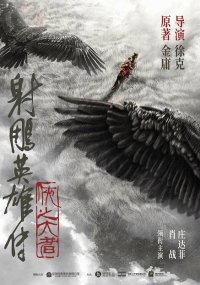 tsui hark condor heroes concept poster-small.jpg